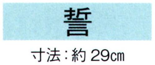 東京ゆかた 69066 舞扇 誓印 一本箱入※この商品の旧品番は「29062」です。※この商品はご注文後のキャンセル、返品及び交換は出来ませんのでご注意下さい。※なお、この商品のお支払方法は、先振込（代金引換以外）にて承り、ご入金確認後の手配となります。 サイズ／スペック